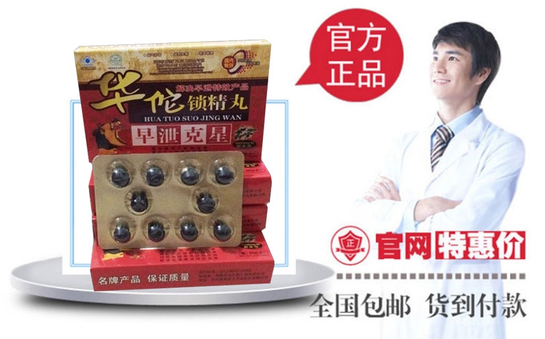 华佗锁精丸